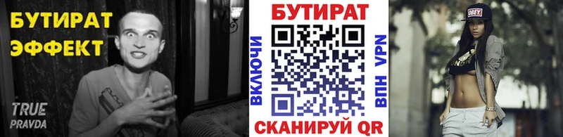 где продают   Озёры  БУТИРАТ 99% 