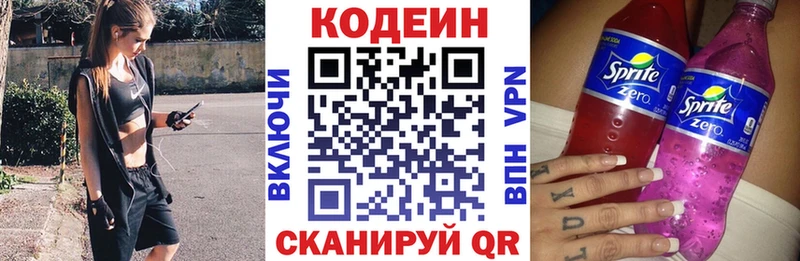 Codein напиток Lean (лин)  Озёры 